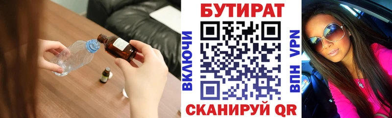 БУТИРАТ 1.4BDO  Купить  Дивногорск 