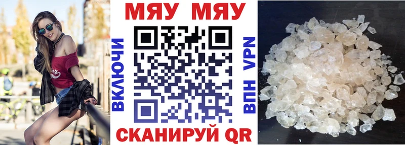 МЯУ-МЯУ кристаллы  Купить  Дивногорск 